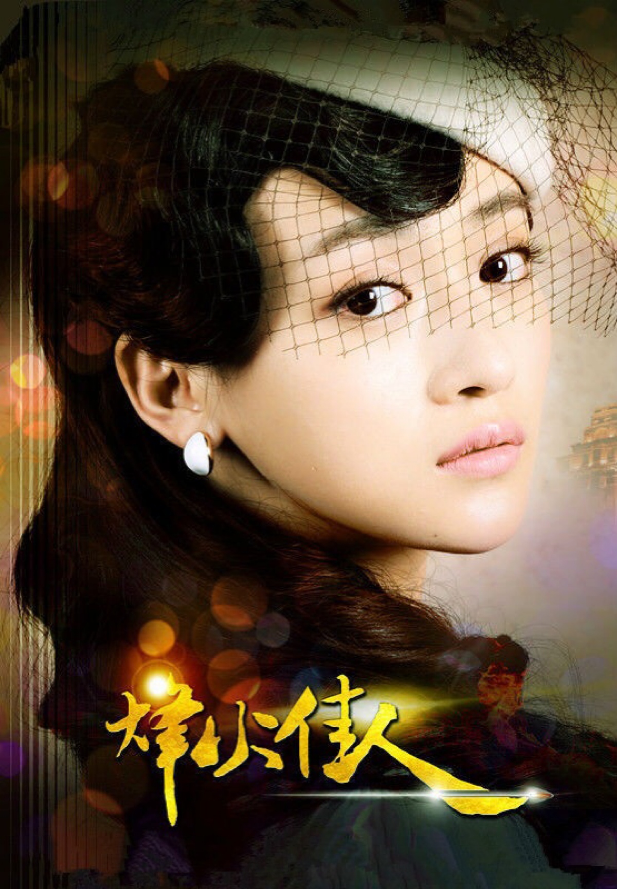 烽火佳人演员表揭秘与小巷深处的特色小店探秘