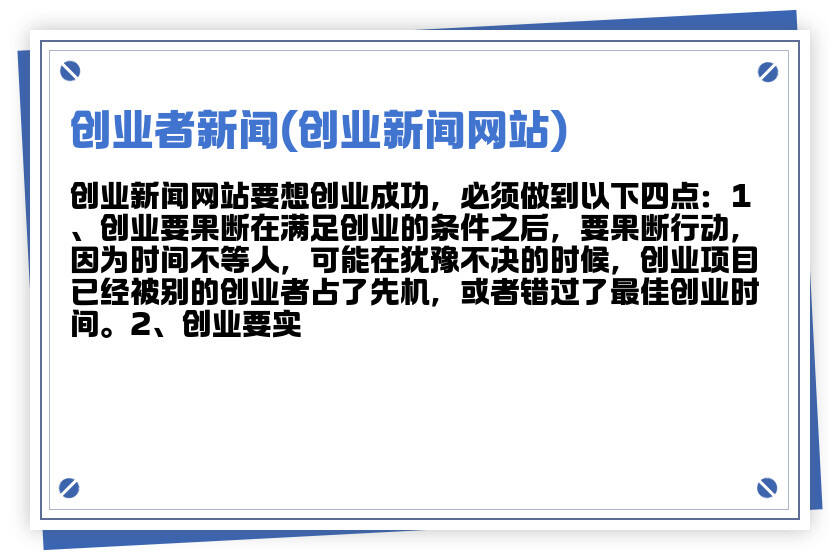 洞悉创业热点，把握成功脉搏，最新创业资讯综述