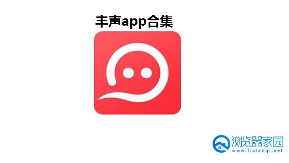 丰声最新版2.4下载，探索自然美景，寻找内心平和之旅