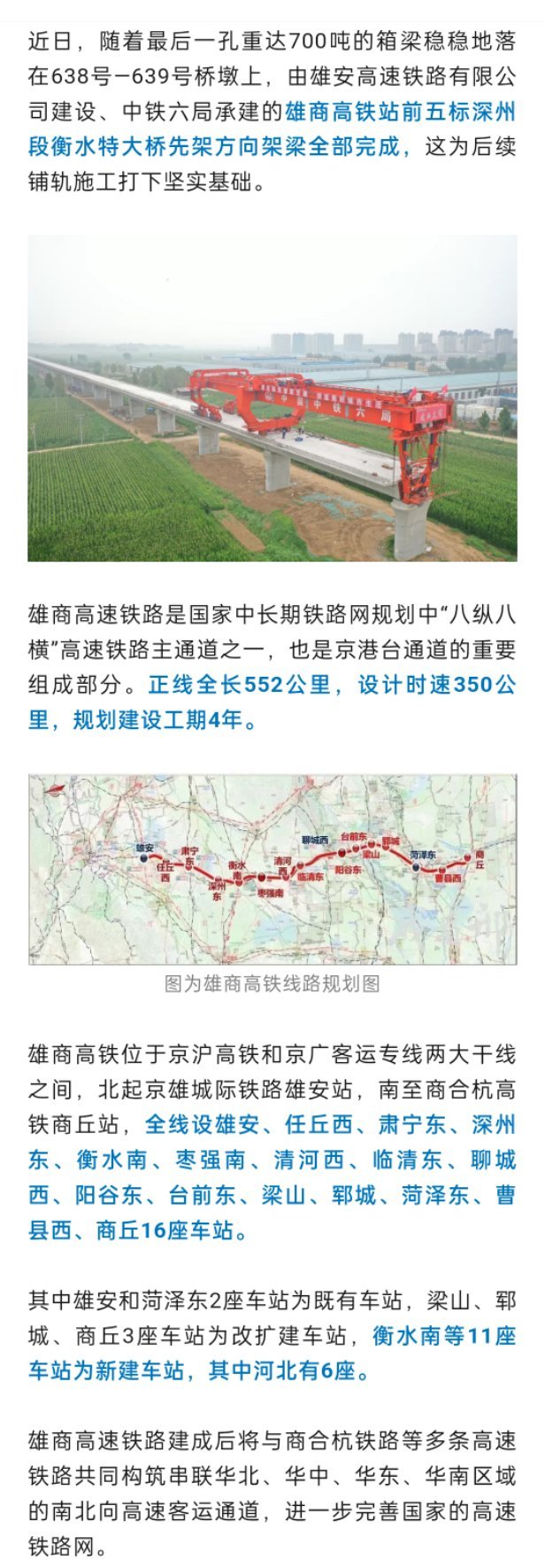 京雄商高铁最新动态，速度与友情的融合乐章