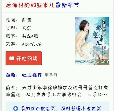 后湾村的那些事儿最新章节探秘