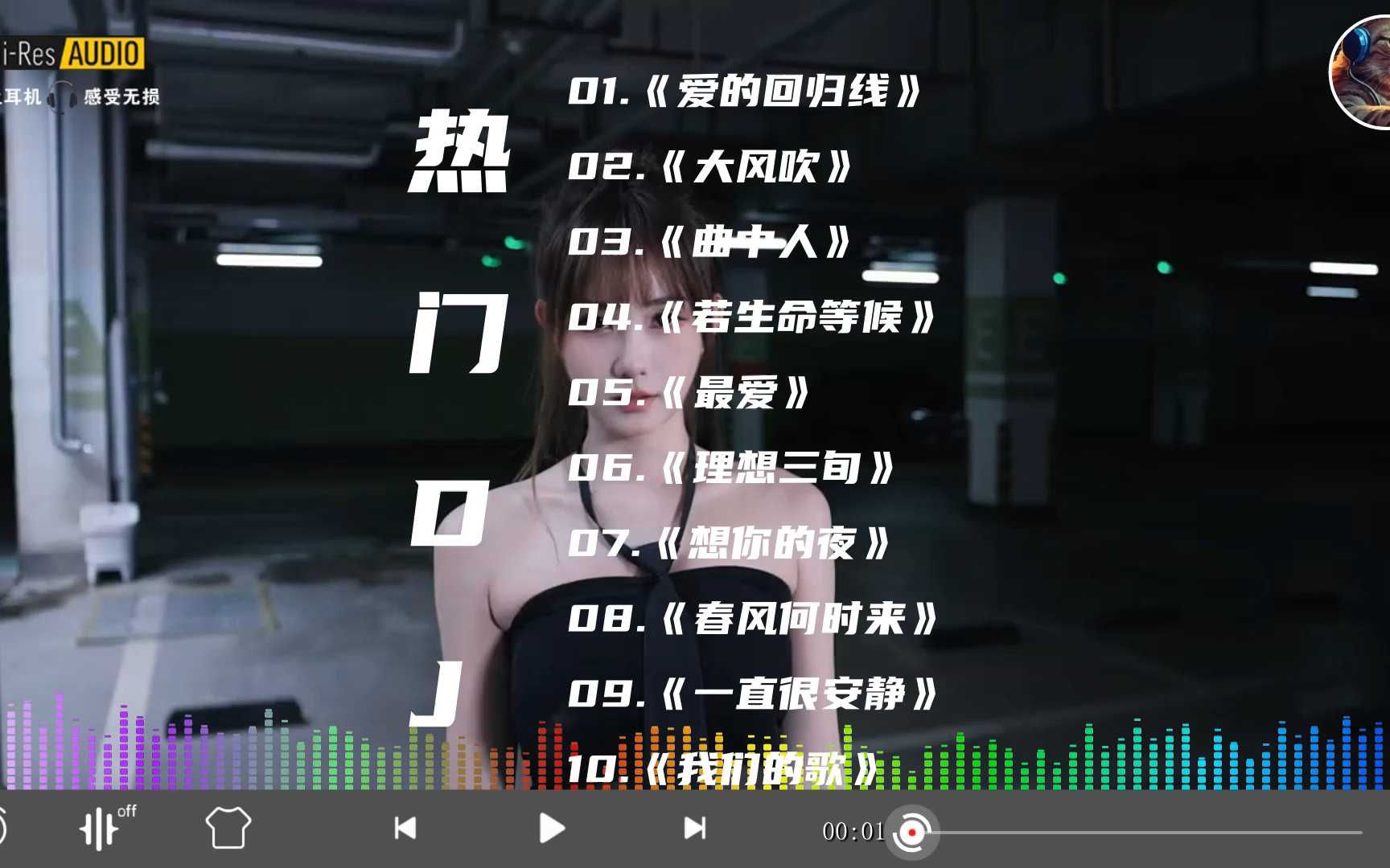 科技与生活的完美融合，最新热歌慢摇赏析