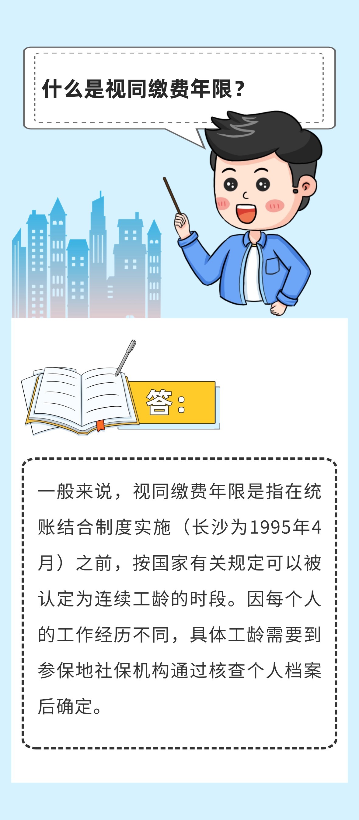 视同缴费年限最新规定，背景、影响与地位解析