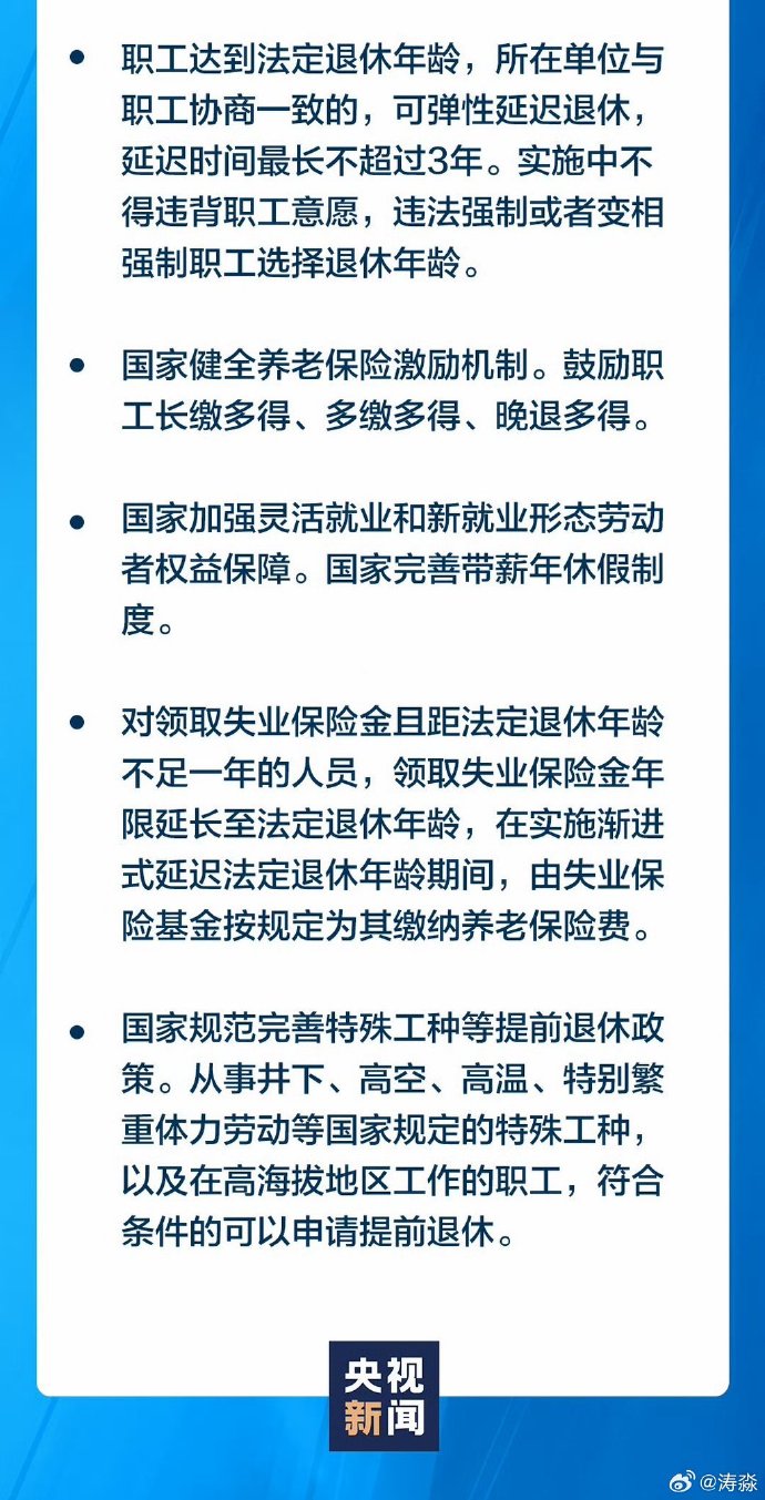 退休新政背景、进展与影响深度解析，未来退休趋势展望