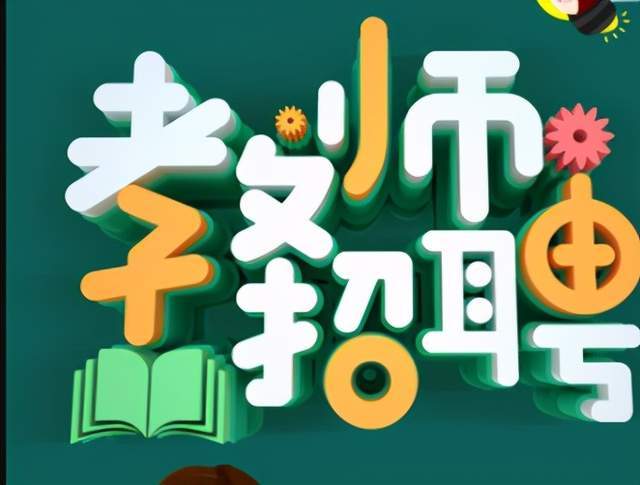 贾汪最新招聘信息，变化、学习与自信的力量在招聘中的体现