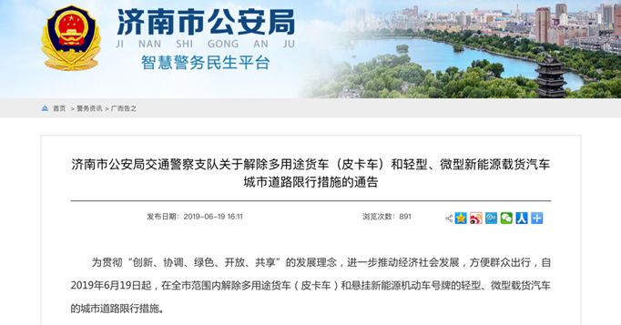 济南皮卡限行新规，科技助力重塑城市出行新体验