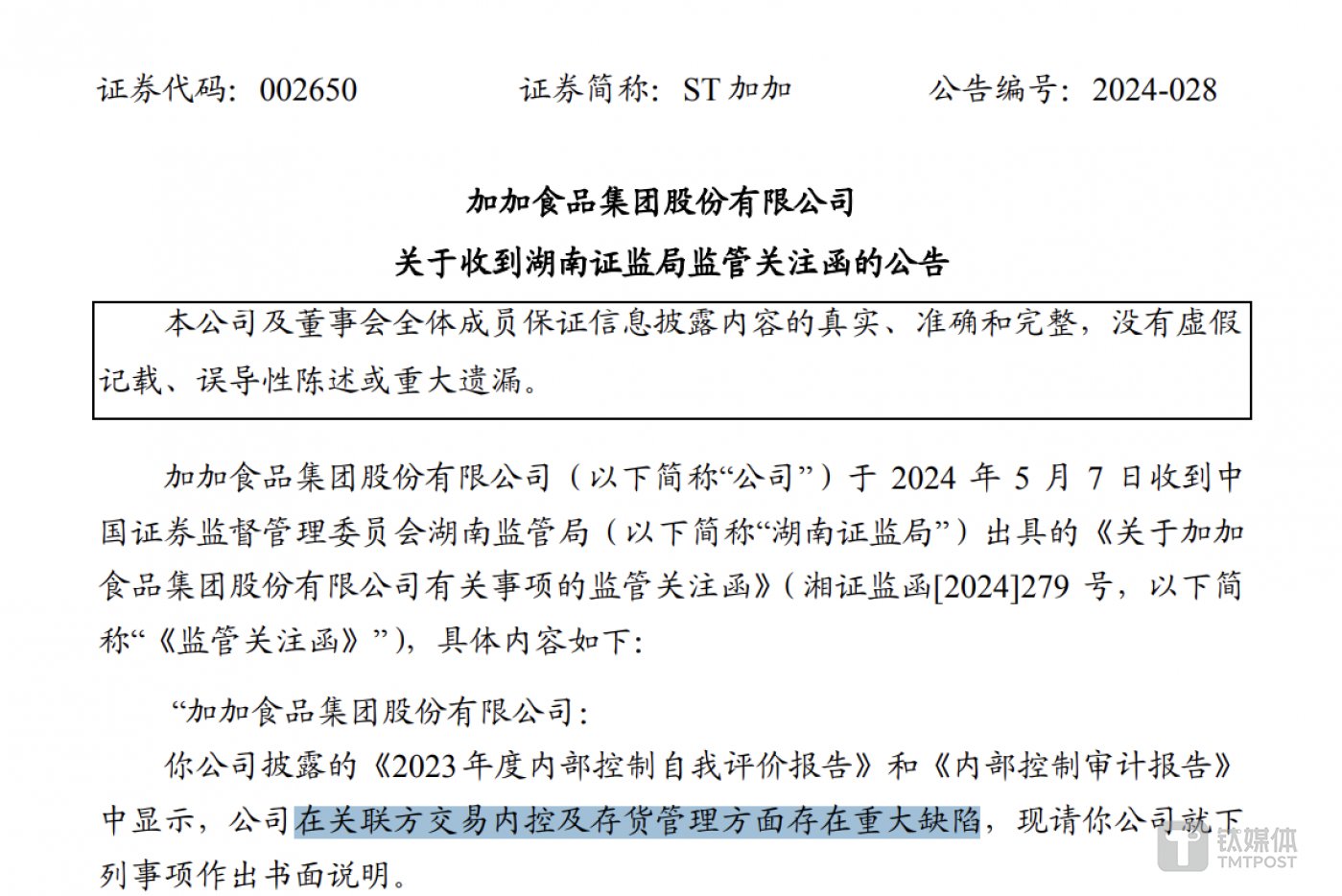 加加食品公司最新动态及小巷特色小店探秘报道