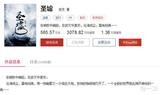 圣墟最新章节阅读，辰东笔下的奇幻世界探索