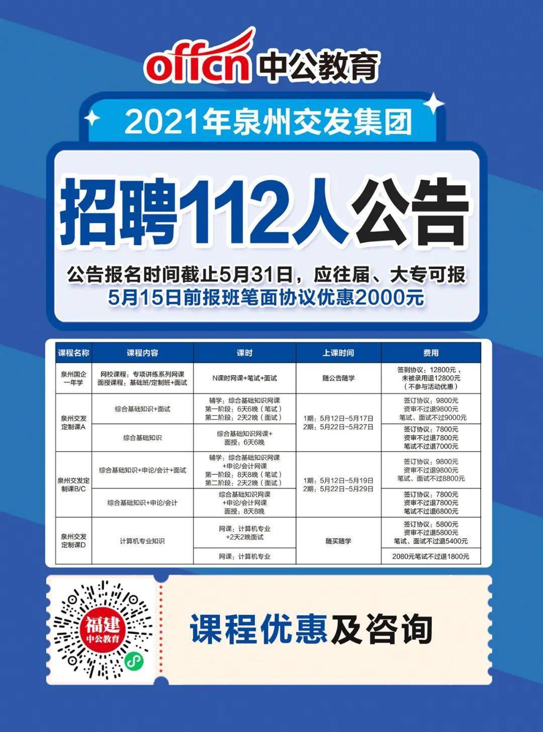 泉州最新临时工招聘，科技助力，轻松求职新体验